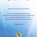 РЕЗОЛЮЦІЯ ЗА ПІДСУМКАМИ РОБОТИ КОНФЕРЕНЦІЇ